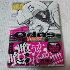 Odds VS! 20のサムネイル