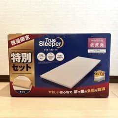 新品未開封】トゥルースリーパー プレミアム 特別セット シングル 枕