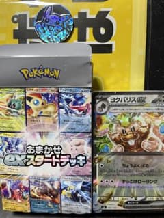 おまかせｅｘスタートデッキのサムネイル