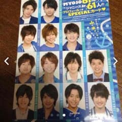 明星 付録 ジャニーズJr.のサムネイル