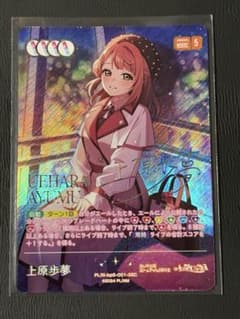ラブライブカードゲーム　上原歩夢　SECE ラブライブ！ オフィシャルカードゲーム ラブカ 上原歩夢 SEC - メルカリ