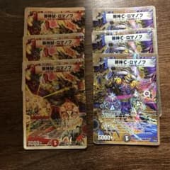 デュエルマスターズ 邪神M・ロマノフ　 邪神C・ロマノフ各3枚のサムネイル