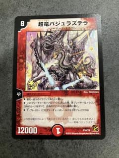 デュエルマスターズ 超竜バジュラズテラ プロモ 1枚のサムネイル