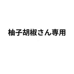 【柚子胡椒さん専用】ワックス2点のサムネイル