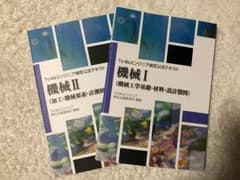 to  be エンジニア試験 機械Ⅰ.Ⅱのサムネイル
