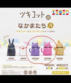 ツキコットのなかまたちAのサムネイル