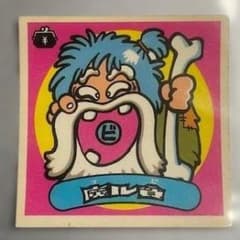 【当時品】ロッテ ビックリマンシール 魔ル貧 8-悪のサムネイル