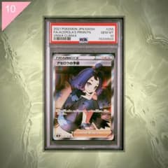 PSA10】ポケカ アセロラの予感 SR 225/184 #568 - メルカリ
