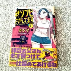 #ゾンビさがしてます = #I'M LOOKING FOR ZOMBIE VO…