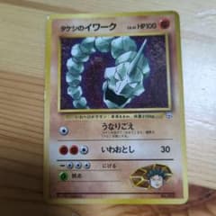 ポケモンカード イワーク 旧裏のサムネイル