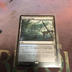 MTG 水没した地下墓地のサムネイル