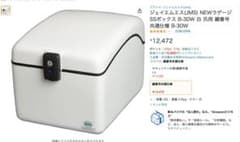 ジェイエムエス(JMS) NEWラゲージSSボックスのサムネイル