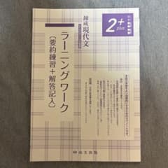 ラーニングワーク 2+ plusのサムネイル