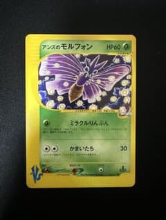 アンズのモルフォン ○ ポケモンカード☆VS 063/141 - メルカリ