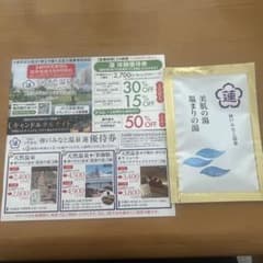 うめきた温泉 蓮・神戸みなと温泉 蓮 優待券セットのサムネイル