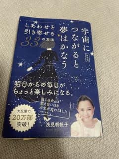宇宙につながると夢はかなう【新装版】のサムネイル