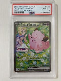 【PSA10】リーリエのピッピex SAR バトルパートナーズ 126/100のサムネイル