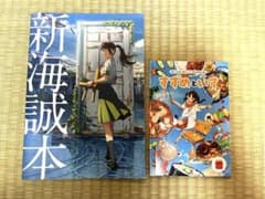 新海誠本 & すずめといす セットのサムネイル
