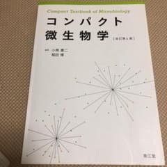 コンパクト微生物学のサムネイル