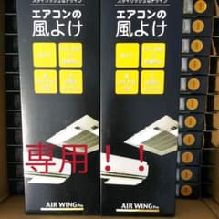 エアーウィング ２個のサムネイル