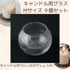 新品未使用 キャンドル用 グラス バブルボールM(フィルム付) ９個セットのサムネイル