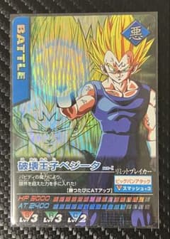 ドラゴンボールZⅠデータカードダス 激レア 破壊王子ベジータ（118-I