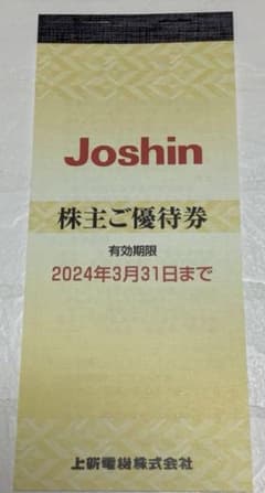 ⭐︎速達赤レター発送⭐︎ 上新電機株主優待券のサムネイル