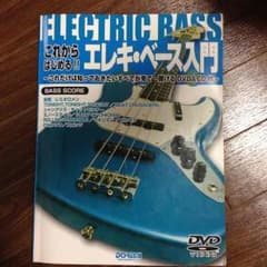 エレキベース入門のサムネイル