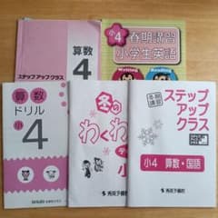 秀英予備校 小4 ドリルのサムネイル
