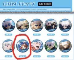 呪術廻戦 CANバッジ 五条悟 BOXのサムネイル