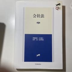 会社法 第3版　旧版ですのサムネイル
