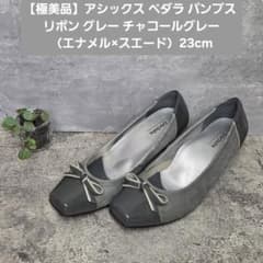 極美品 アシックス ペダラ パンプス リボン グレー 23cm EEE - メルカリ