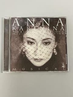 ミュージカル アンナ・カレーニナ CD 井上芳雄　一路真輝のサムネイル