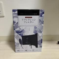 吸音研究所 リフレクションフィルターのサムネイル