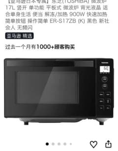 260606-8⭕️ TOSHIBA ER-S17ZB(K) 電子レンジ　未使用 260606-8⭕️ TOSHIBA ER-S17ZB(K) 電子レンジ 未使用 - メルカリ