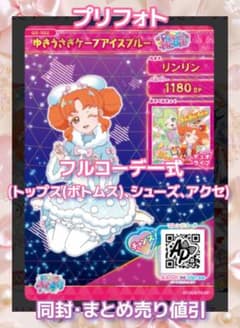 アイプリ アイプリバース ゆきうさぎケープアイスブルー プリフォト一式のサムネイル