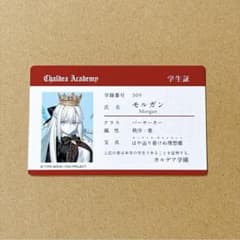 モルガン 学園IDカード