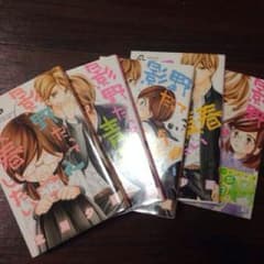 ★送料無料★影野だって青春したい 北川夕夏 1〜5巻  値下げ不可のサムネイル