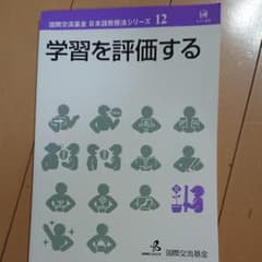 学習を評価するのサムネイル
