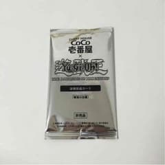 CoCo壱青眼の白龍のサムネイル
