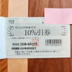 【株主優待券】ニトリ　10%引券　1枚　株主優待のサムネイル