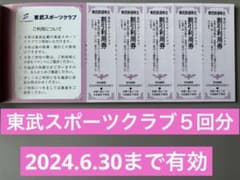 【割引券】東武スポーツクラブのサムネイル