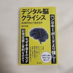 デジタル脳クライシスのサムネイル