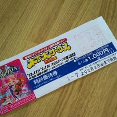 木下大サーカス 大分公演 ※１名様のみ1000円のサムネイル