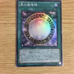遊戯王 黒の魔導陣のサムネイル
