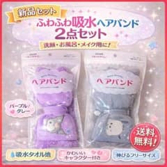 サンリオ ヘアバンド ふわふわ 洗顔用 ポチャッコ クロミ 2点セット 新品