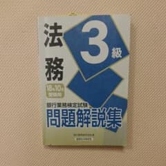 銀行業務検定試験問題解説集税務3級 18年10月受験用のサムネイル
