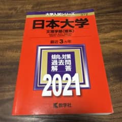 日本大学 文理学部〈理系〉 地球科学科・数学科・情報科学科 物理学科・生命科学…のサムネイル