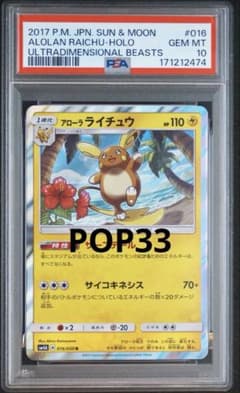 포켓몬 카드 알로라 라이츄 psa10
