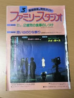 メ*5様 NHKのおかあさんといっしょ ファミリースタジオ 1993年3月号 最のサムネイル